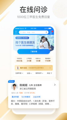 平安好醫(yī)生APP安卓最新版