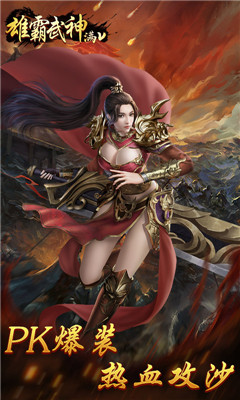 雄霸武神滿V版