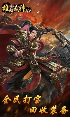 雄霸武神滿V版