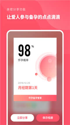 懷孕備孕管家截圖欣賞