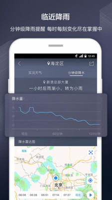 天氣通手機(jī)版截圖欣賞