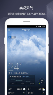 天氣通手機(jī)版