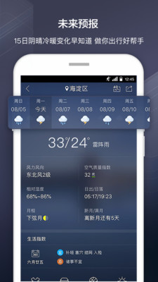 天氣通手機(jī)版