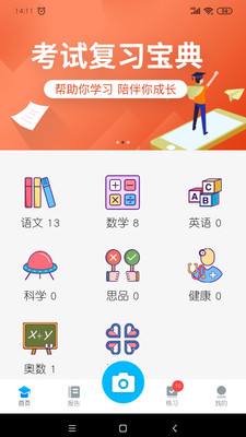 志云错题本游戏截图