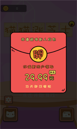 貓貓漲芝士紅包版截圖欣賞