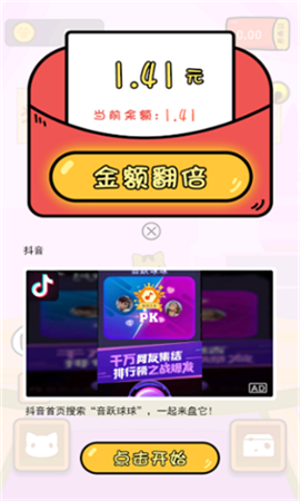 貓貓漲芝士紅包版截圖欣賞