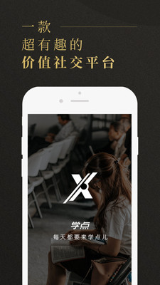 學(xué)點(diǎn)截圖欣賞