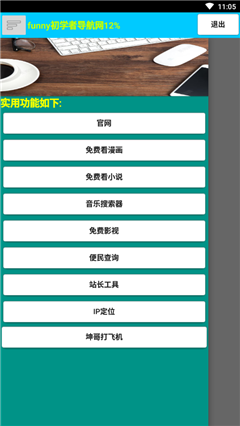funny寶盒截圖欣賞