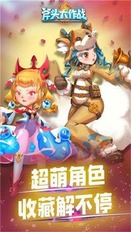 斧頭大作戰(zhàn)紅包版
