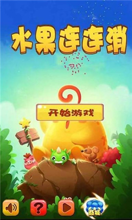 水果連連消紅包版