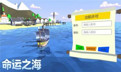 命運(yùn)之海