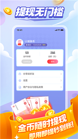超級成語大闖關紅包版截圖欣賞