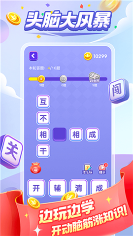超級成語大闖關紅包版截圖欣賞