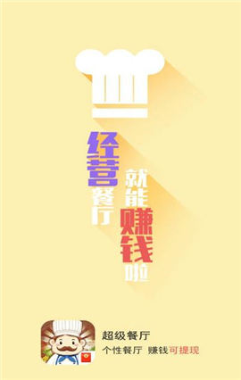 超級餐廳紅包版截圖欣賞