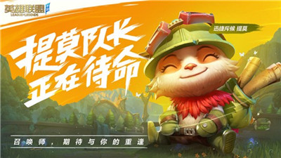 英雄聯(lián)盟激斗峽谷內(nèi)測服截圖欣賞