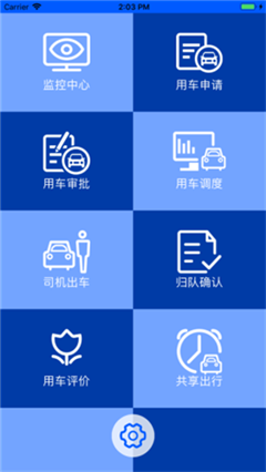 睿享出行截圖欣賞