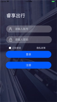 睿享出行