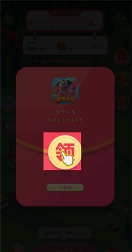 百萬(wàn)人生截圖欣賞