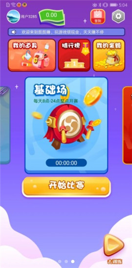 開心圖圖賺
