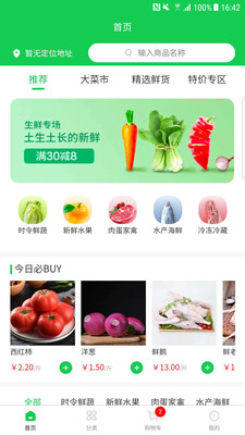 心鮮到家截圖欣賞