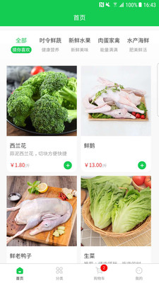 心鮮到家截圖欣賞
