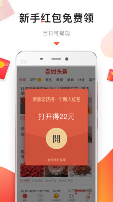 百姓頭條手機(jī)軟件