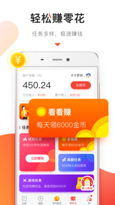 百姓頭條手機(jī)軟件截圖欣賞