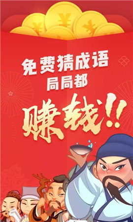 輕松猜成語