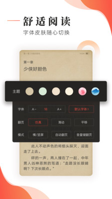 追書大神安卓APP截圖欣賞