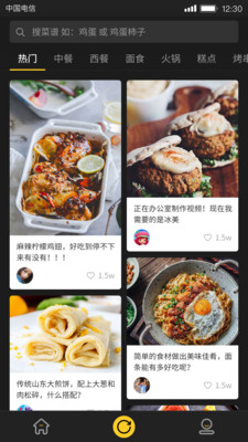 美食刷刷截圖欣賞