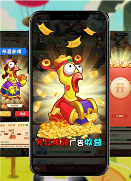 尖叫雞合體紅包版
