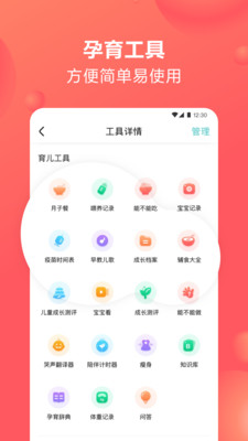 寶寶樹孕育截圖欣賞