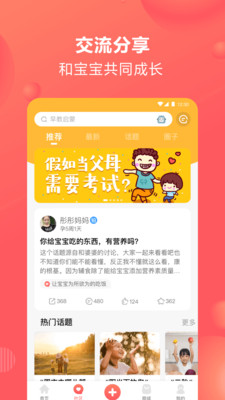 寶寶樹孕育