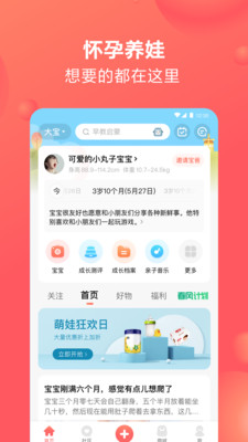 寶寶樹孕育截圖欣賞