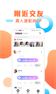 橙約交友APP