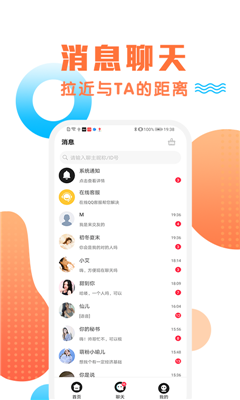 橙約交友APP截圖欣賞