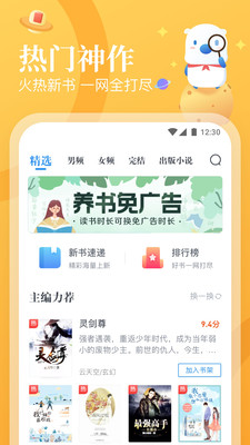 米读小说2019版游戏截图