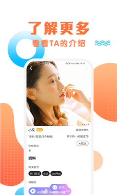 橙約交友APP截圖欣賞