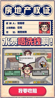 瘋狂包租婆