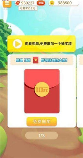 奪寶答題紅包版
