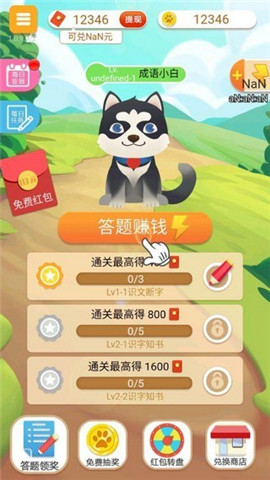 奪寶答題紅包版