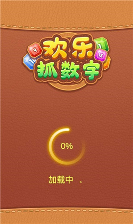 歡樂(lè)抓數(shù)字