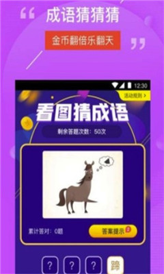 全民猜成語紅包版