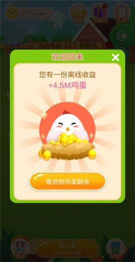 賺錢養(yǎng)雞場紅包版
