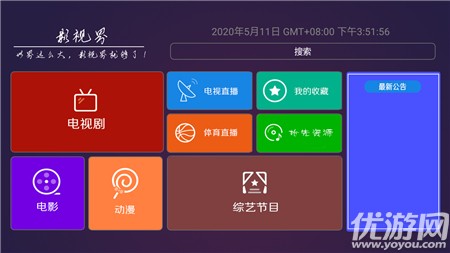 影視界HD版截圖欣賞