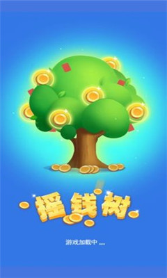開(kāi)心搖錢樹(shù)截圖欣賞