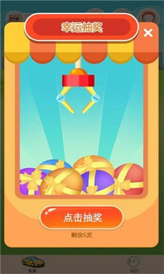 王牌停車場紅包版