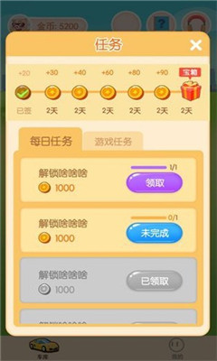 王牌停車場紅包版截圖欣賞
