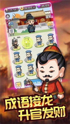 成語大富豪紅包版
