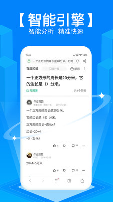 搜題軟件截圖欣賞